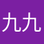 $$$九九