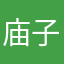 %庙子