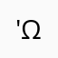 ('ω'ｏ)