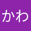 (^^)かわいいかわ