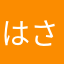 (^^)はさはさはさはさはさひ
