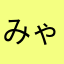 (^.^)みゃう