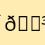(´Д` )🌳