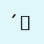 (´･_･`)(′・ω・｀)