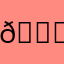 (˙👅˙ 👐)ﾊﾞｧへ(ﾟ∀ﾟへ)ﾊﾞｧ～