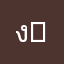 (ง'̀-'́)ง¯\_(ツ)_/¯( ͠° ͟ʖ ͡°)