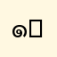 (๑ゝᴗ<๑)