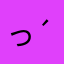 (っ´ω`c)都