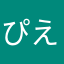(ぴえん)