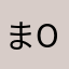 (まoお)