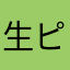 (生ピアノでですが)Chopin弾き