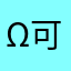 ( ^ω^ )可愛くなりたい