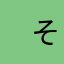 ( 　'-' )っ)`-' )そいやっ