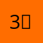 )!.3₹'