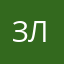 *злой*
