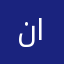 *نايف