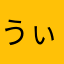 *うぃむ*