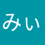 *みぃみ*