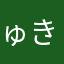 *ゅきタン*