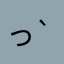 :(っ`ω´c):ｸﾞﾇﾇ