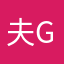:) 夫婦 ガメラ fun game