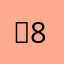 :₽(854)