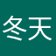 :冬天