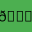 :𐌃