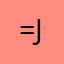 =) Jay