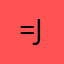 =J0SH=