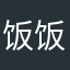 @$饭饭