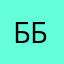 @@@@Б@@ББББ