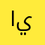 @اي