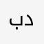 @بدر@&@&