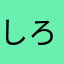 @しろくま