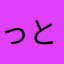 @っとn