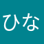@ひなたん