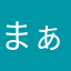 @まぁ&