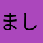 @ましゅまろ_×