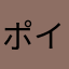 @ポイ活最高