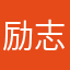 @励志前行