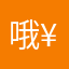 @哦¥