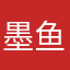 @墨鱼🦑