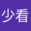 @少看手机掉
