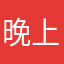 @晚上看看书