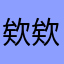 @欸欸欸昂我的手機號碼是什麼時候