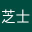 @芝士奥利奥