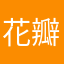 @花瓣看世界