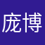 @ 庞博文