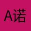 @a诺诺